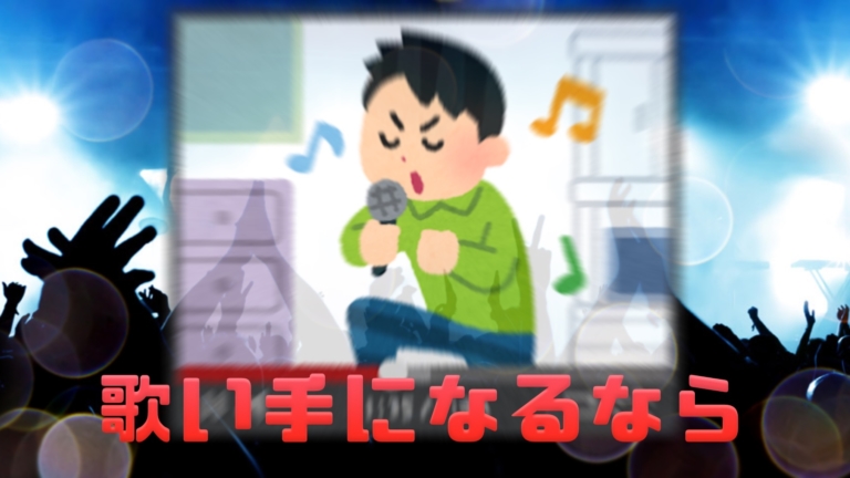 歌い手志望者向け カラオケ動画やボカロ曲の著作権講座 バズクエスト